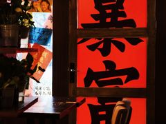 -你又瘦了小酒馆(奥体店)