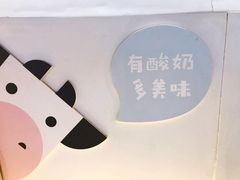 门面-一只酸奶牛(奎星楼店)