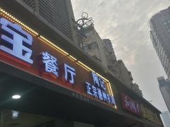 门面-陶记正宗德州扒鸡(科巷店)