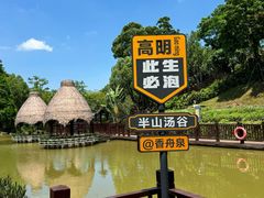 -美的鹭湖森林度假区