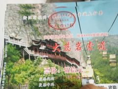-大慈岩风景区