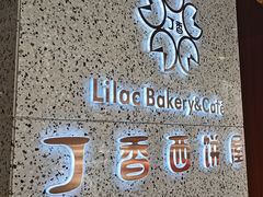 -丁香西饼屋(桂林路店)