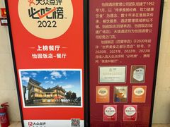 -怡园饭店-餐厅(四望亭店)