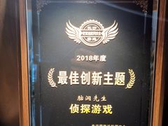 -脑洞先生非恐剧情密室(五一店)