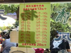 -杨天玉腊牛羊肉