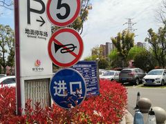 -繁花中心-停车场