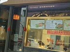 -创晶烤鸭(吴山路店)