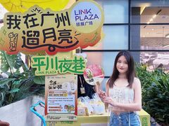 -天河领展广场