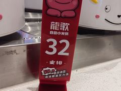 -龍歌自助小火锅(芝罘万达店)