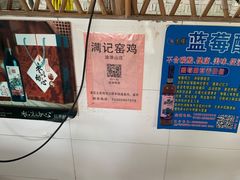 -满記土窑烧鷄波浪山莊