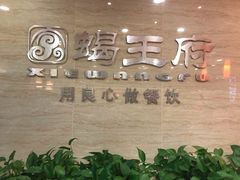 -蝎王府羊蝎子(天通苑店)