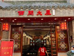 门面-文记壹心鸡(宝华路店)