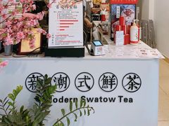 -一杯潮茶·专注潮汕茶饮(十二中创始店)