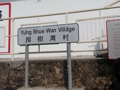 -南丫岛