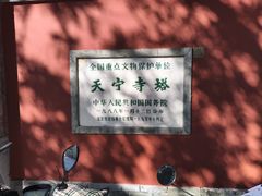 -天宁寺