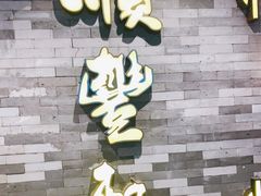 -顺丰轩园林酒家(天河店)