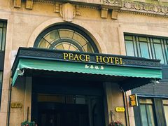 -上海和平饭店 Fairmont Peace Hotel