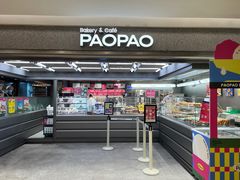 -PAOPAO Bakery&Café(港汇店)