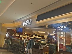 -東盛炭烤自助料理(玄武招商花园城店)