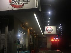 门面-马路边边·成都串串(翠柏路店)