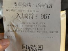 -盟重烧烤(东瓜山创始店)