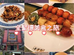-全聚德(常州店)