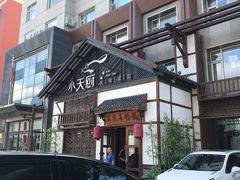 -小天厨民间菜馆(深圳街店)