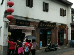 门面-清真蒋有记(老门东店)