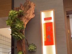 -鑫小城故事·藕汤·家常菜(台北一路总店)