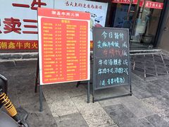 -潮鑫牛肉火锅(敏捷广场店)