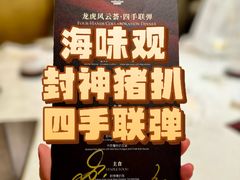 -海味观(老西门店)