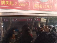 门面-袁大头包子(光华路店)