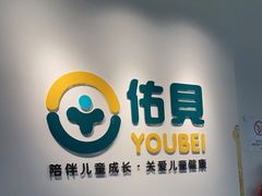 -佑贝儿科(西大街店)