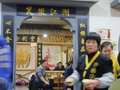 门面-风波庄(临淄分舵店)