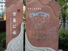-万泉公园