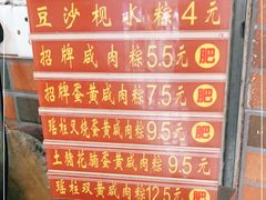 -粽氏清源(昌兴街店)