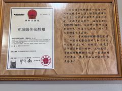 -张醪糟