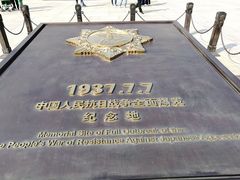 -中国人民抗日战争纪念馆