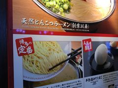 -一兰拉面(池袋店)