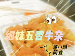 -细妹五香牛杂(步行街店)