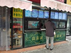 门面-真素诚(玉泉路总店)