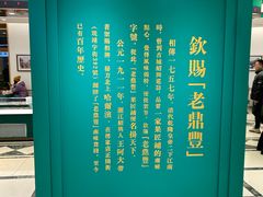 -老鼎丰(靖宇街总店)