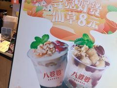 -八婆婆烧仙草(曾厝垵店)