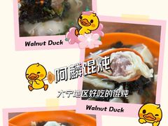 -阿麟馄饨(延长路店)