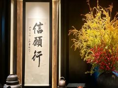 -逸道(益丰·外滩源店)