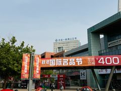 -百年港湾奥特莱斯(香炉礁店)