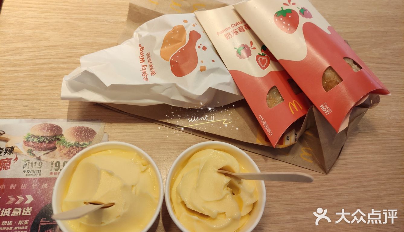 薅麦当劳新品羊毛