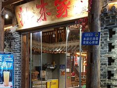 -灶东家民间菜(回兴店)