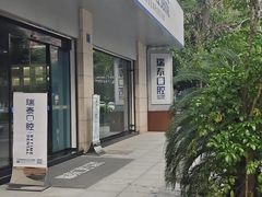 -瑞泰口腔(龙湖门诊)