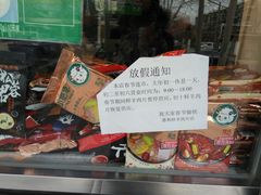 -惠和祥羊肉片(江都路店)